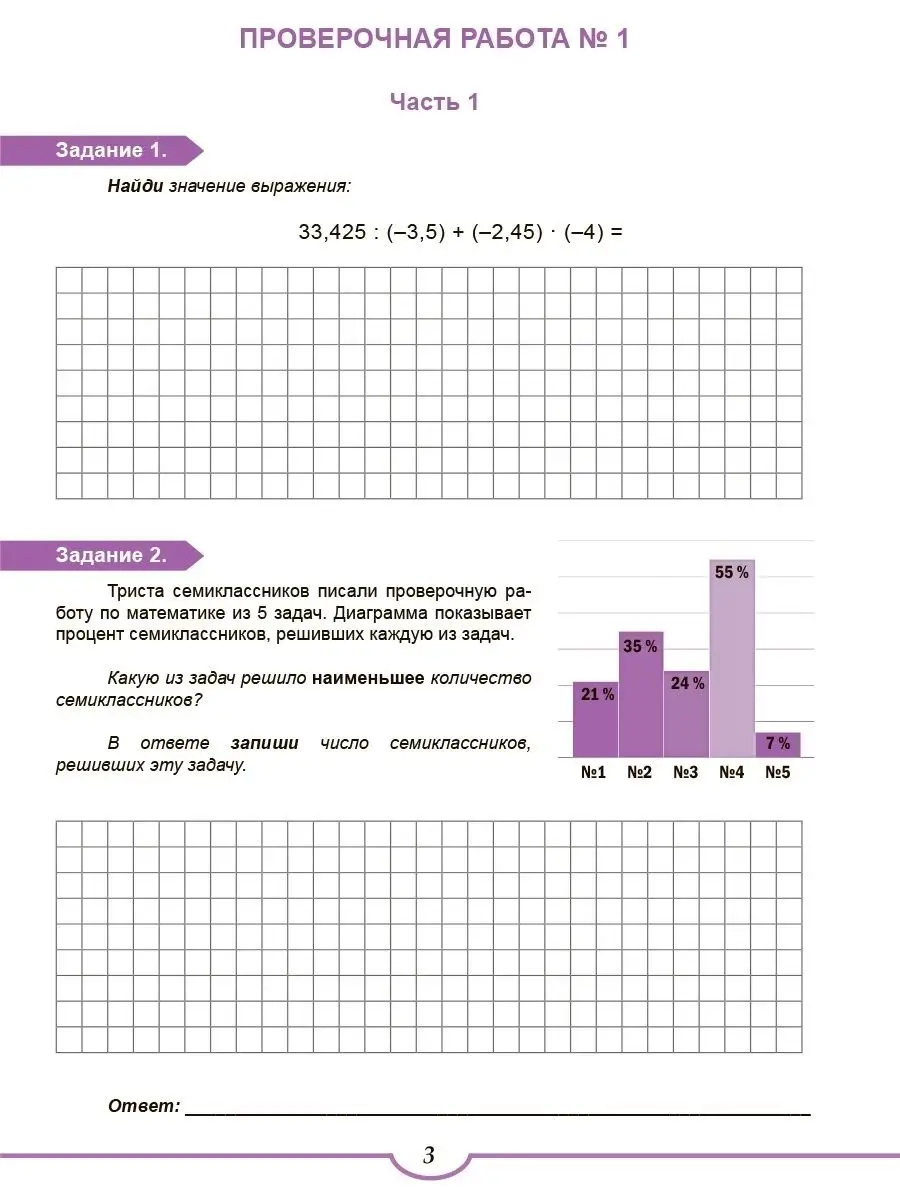 ВПР Математика 7 класс. Тренажер. ФГОС Издательство Планета 49874077 купить  в интернет-магазине Wildberries