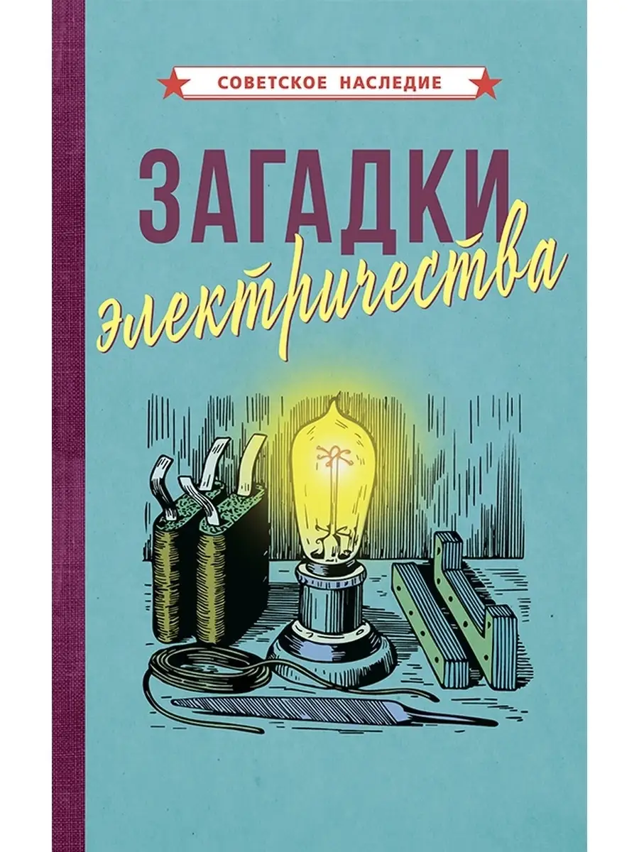 Загадки про книгу для квеста