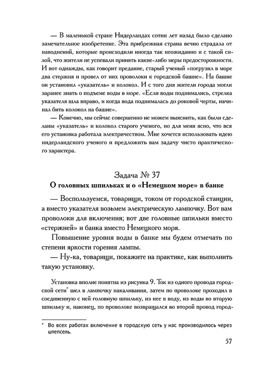 Загадки электричества [1926] Советские учебники 49877411 купить за 506 ₽ в  интернет-магазине Wildberries