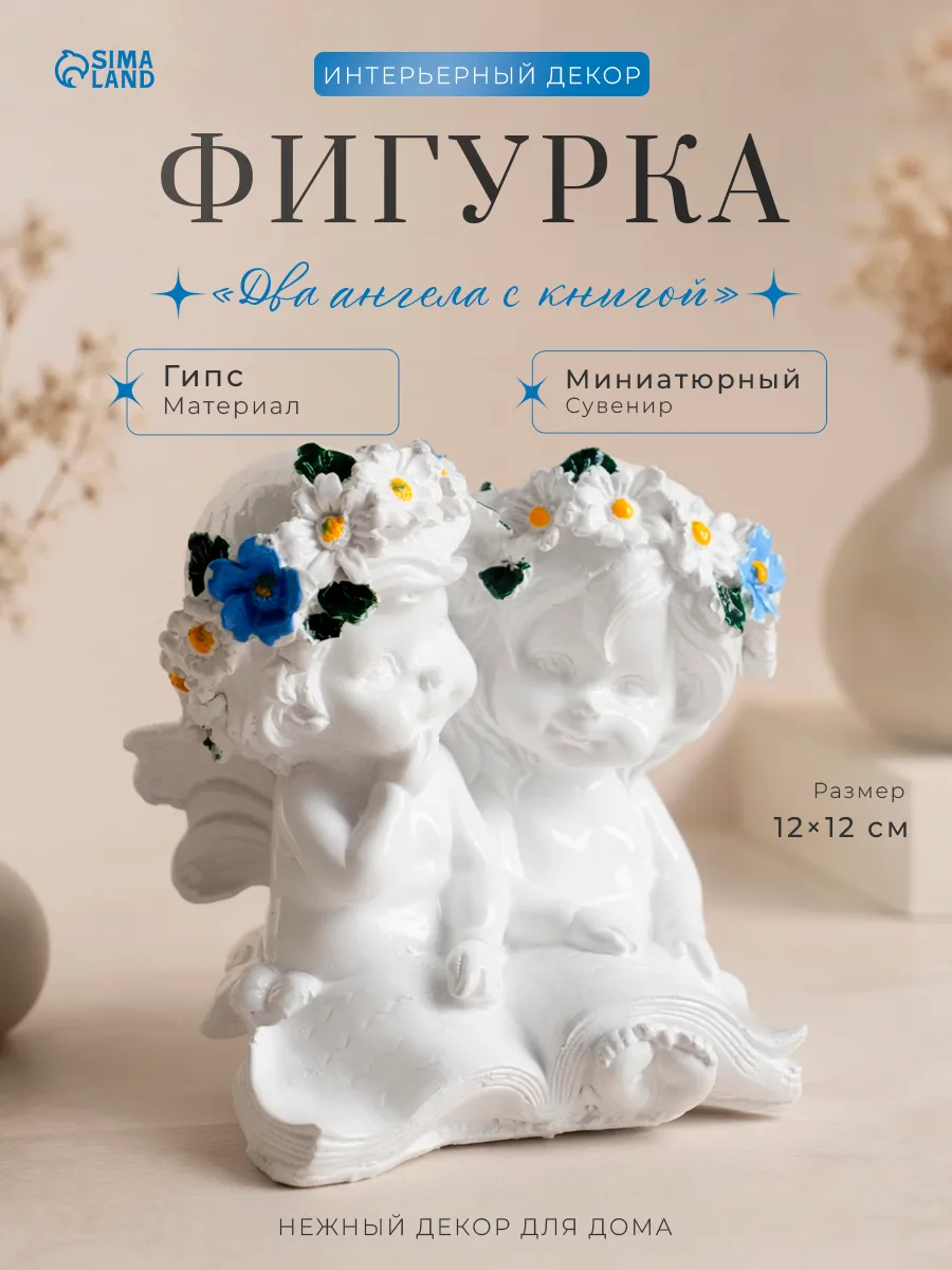 Статуэтка для интерьера на полку