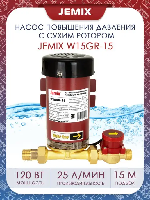 JEMIX Насос повышения давления ПВН15-15 (W15GR-15), вариант
