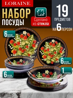 Тарелки набор посуды на 6 персон