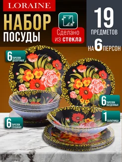 Тарелки набор посуды столовой на 6 персон