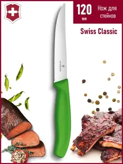 Нож кухонный Swiss Classic серейтор 120мм Victorinox 49880104 купить за 1 499 ₽ в интернет-магазине Wildberries