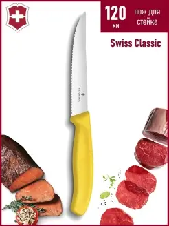 Нож кухонный Swiss Classic серейтор 120мм Victorinox 49880105 купить за 1 499 ₽ в интернет-магазине Wildberries