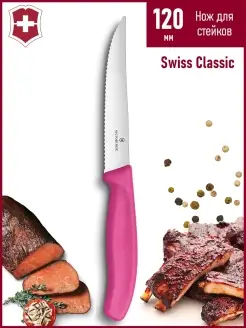 Нож кухонный Swiss Classic серейтор 120мм Victorinox 49880106 купить за 1 499 ₽ в интернет-магазине Wildberries