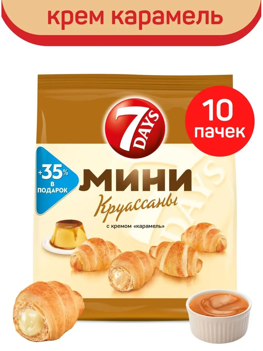 7 DAYS Мини-круассаны 7DAYS крем карамель, 10шт