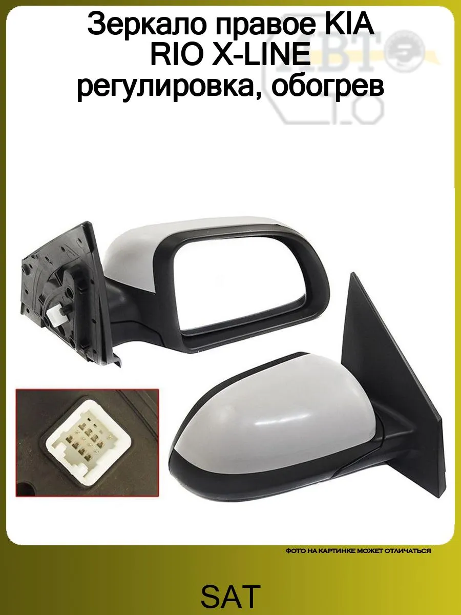 Зеркало правое KIA RIO X-LINE регулировка, обогрев SAT 49886761