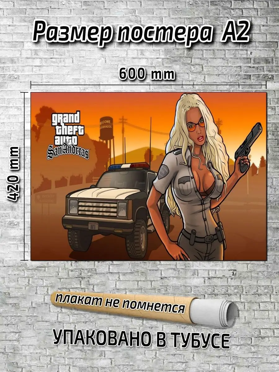 Постер GTA san andreas/ГТА сан адреас Gameclub 49888558 купить за 469 ₽ в  интернет-магазине Wildberries