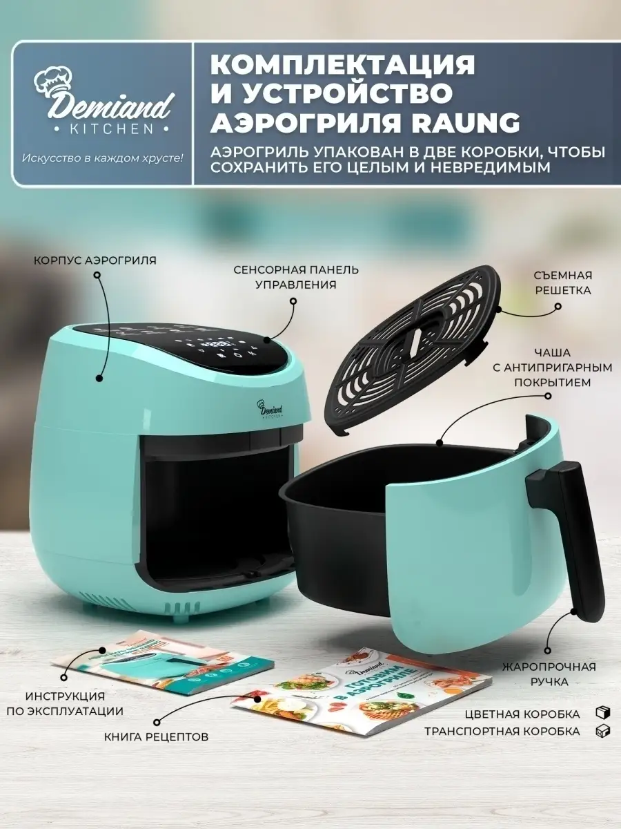 Аэрогриль Аэрофритюрница DEMIAND 49888692 купить в интернет-магазине  Wildberries