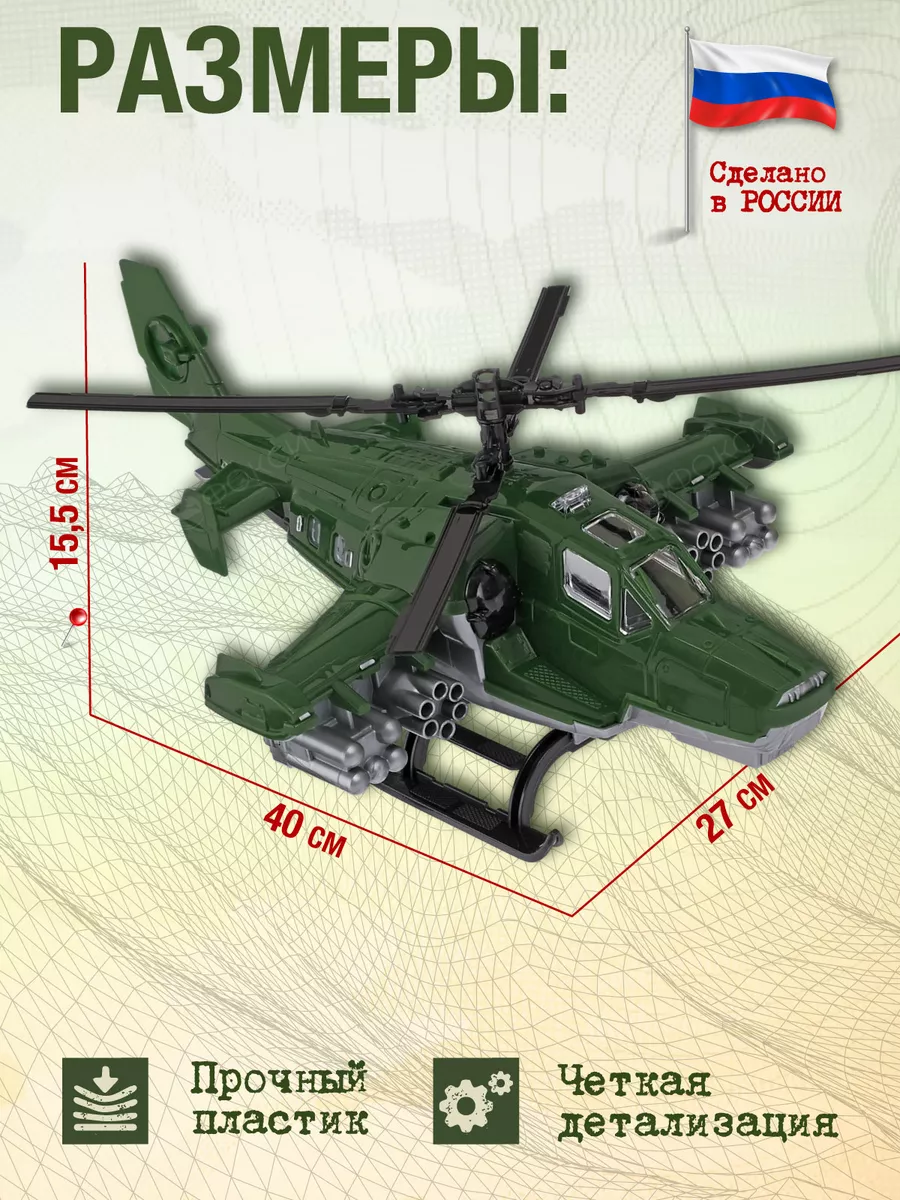 Вертолет большой военный игрушка для детей Нордпласт 49893804 купить за 985  ₽ в интернет-магазине Wildberries