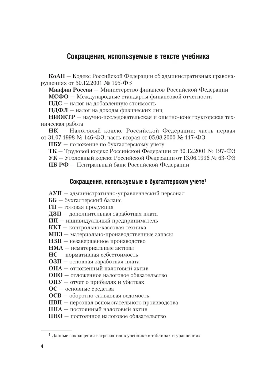 Бухгалтерский учет и анализ в 2 частях. Часть 2. Экономичес… Юрайт 49894101  купить в интернет-магазине Wildberries