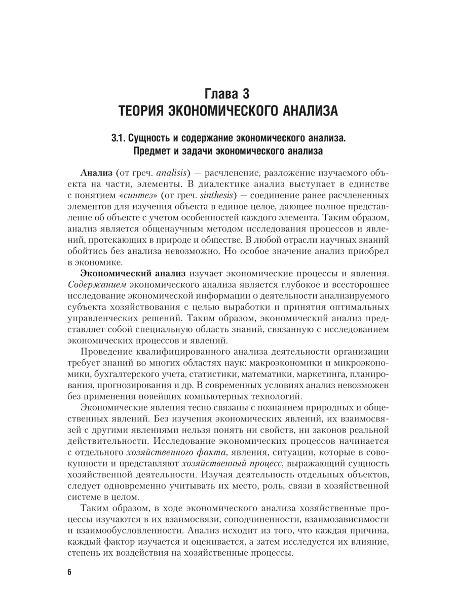 Бухгалтерский учет и анализ в 2 частях. Часть 2. Экономичес… Юрайт 49894101  купить в интернет-магазине Wildberries