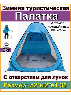 Палатка зимняя Sakudo fishing 49895256 купить за 1 749 ₽ в интернет-магазине Wildberries