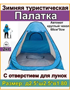 Палатка для зимняя рыбалка Sakudo fishing 49895258 купить за 2 153 ₽ в интернет-магазине Wildberries