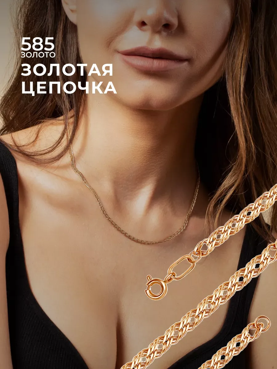 Золотая цепочка 585 Тройной...