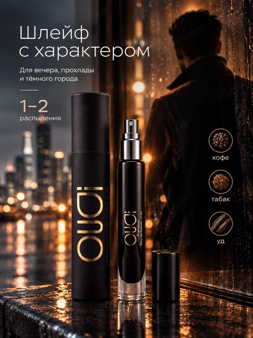 OUDI Парфюмерная вода Black Afgano, 10 мл - древесный унисекс, 10 мл, фото 5