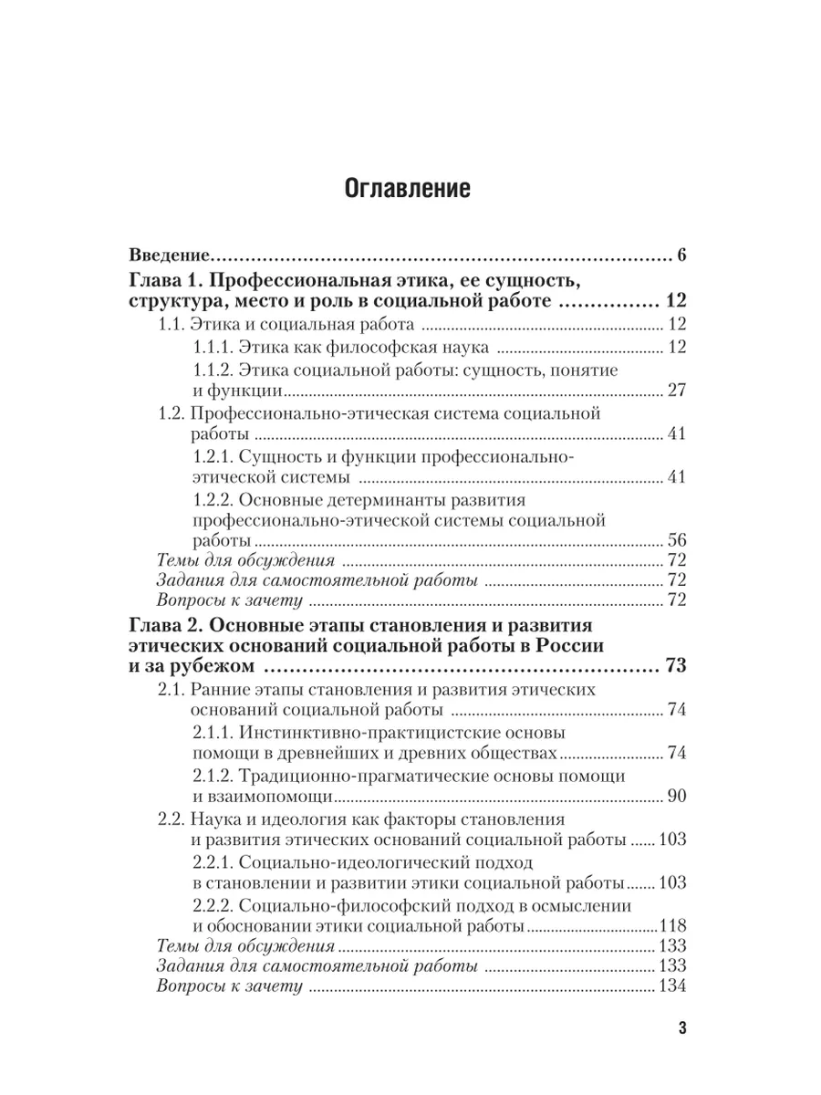 Этические основы социальной работы Юрайт 49899561 купить в  интернет-магазине Wildberries