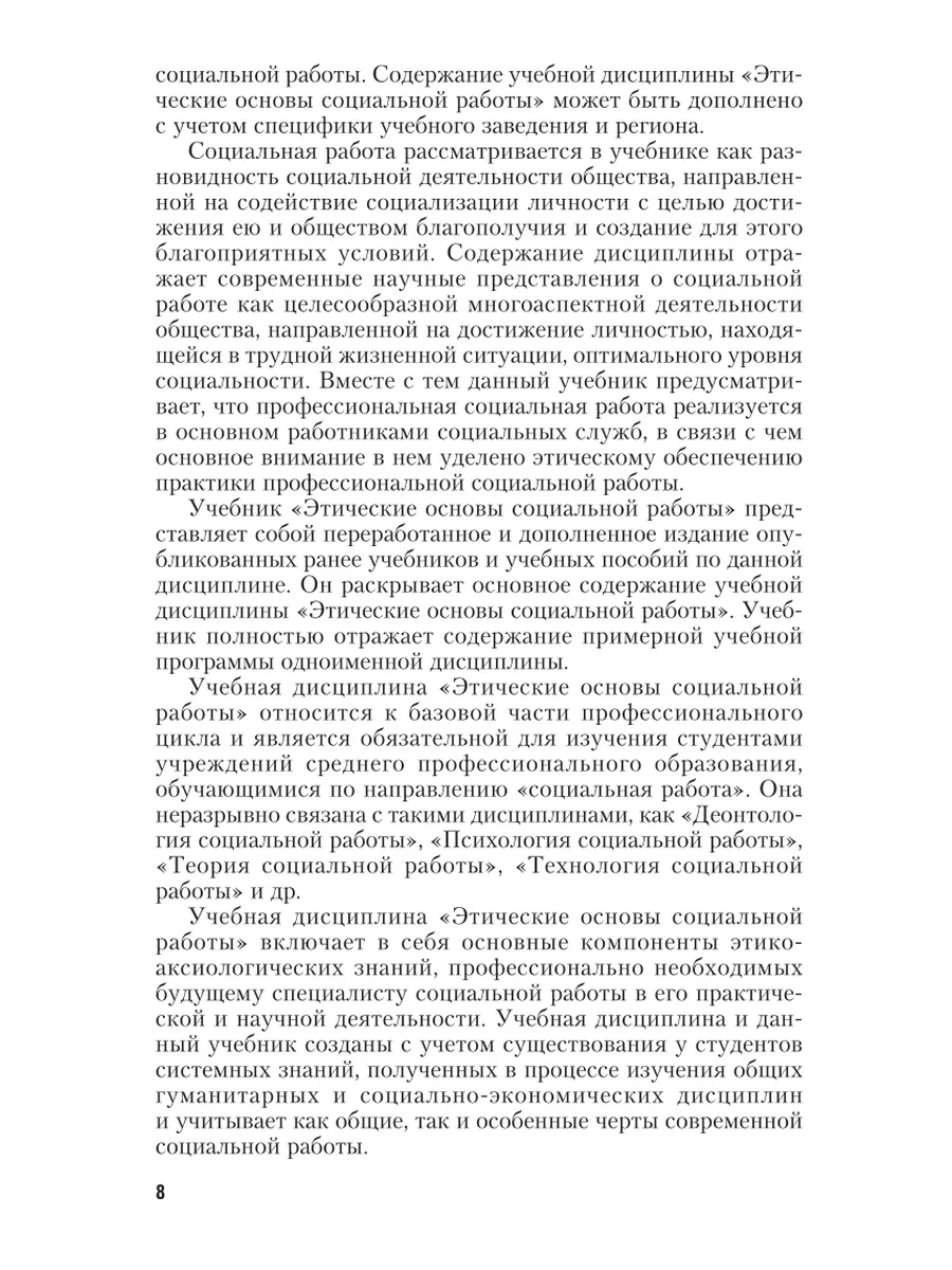 Этические основы социальной работы Юрайт 49899561 купить в  интернет-магазине Wildberries