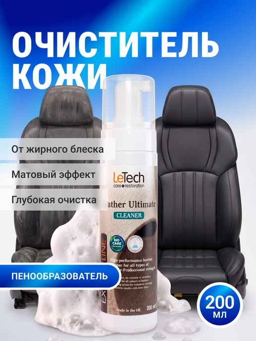 LeTech Очиститель салона автомобиля Ultimate Cleaner 200ml, 200 мл