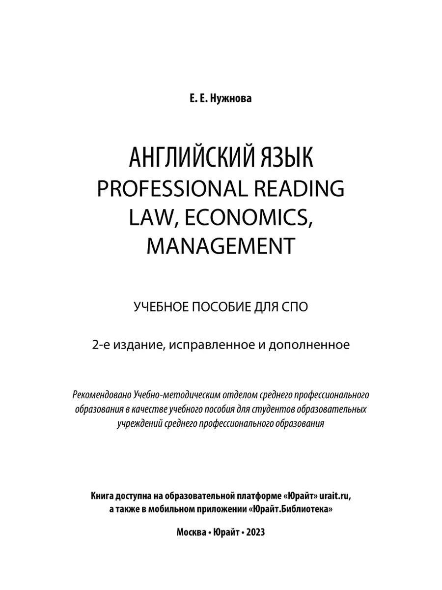 Английский язык. Professional Reading: Law, Economics, Mana… Юрайт 49901696  купить в интернет-магазине Wildberries