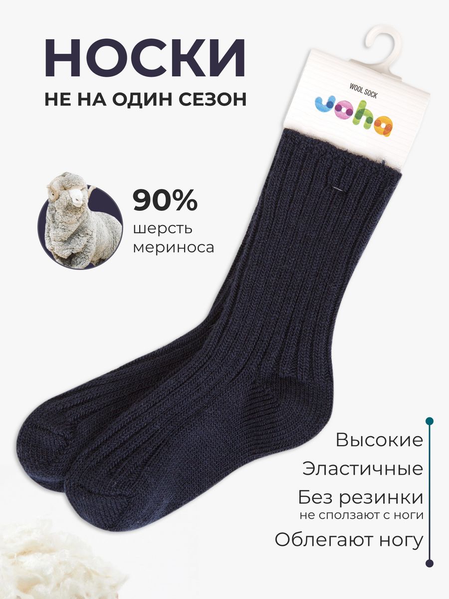 Носки wool