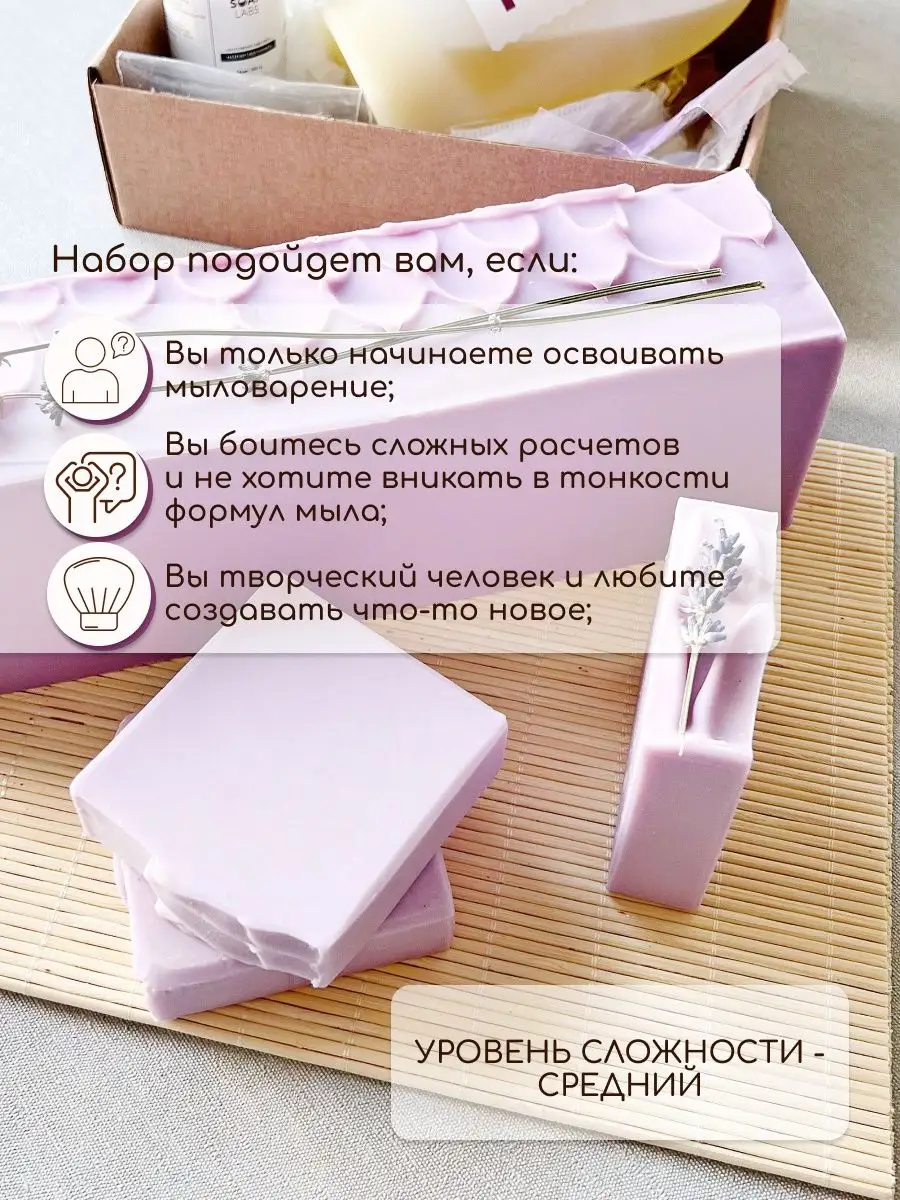 Набор для мыловарения с нуля Soap Labs 49903593 купить за 1 615 ₽ в  интернет-магазине Wildberries