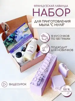 Набор для мыловарения с нуля Soap Labs 49903593 купить за 2 087 ₽ в интернет-магазине Wildberries