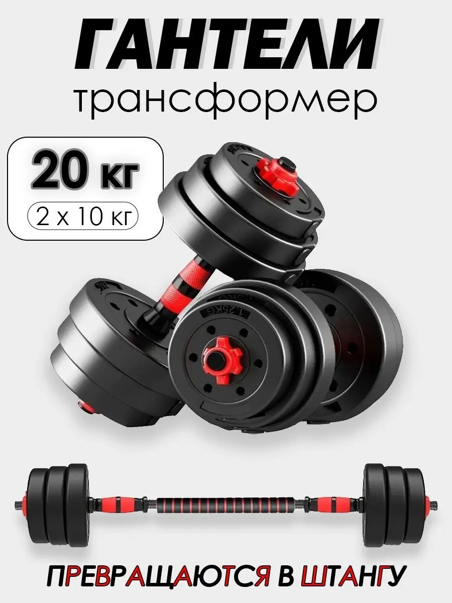 Гантели разборные с грифом набор 20 кг garra sport 49906536 купить за 2 670  ₽ в интернет-магазине Wildberries