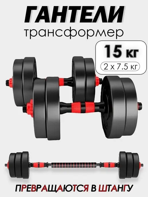 garra sport Гантели разборные с грифом набор 15 кг