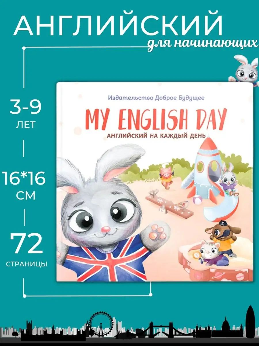 Книги на английском языке для детей | МАМА И МАЛЫШ | Английский язык, Для детей, Английский