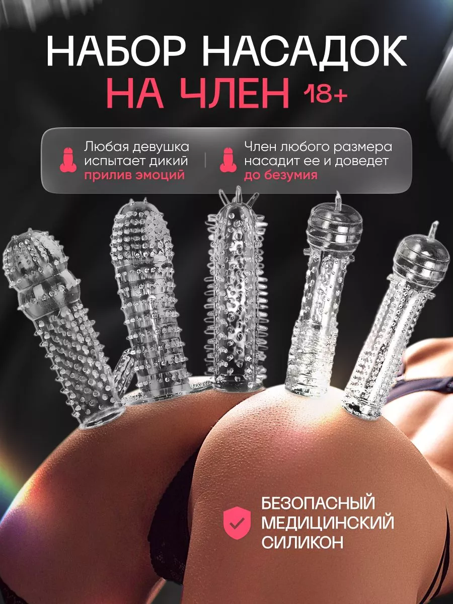 SExtreme Насадки на член набор