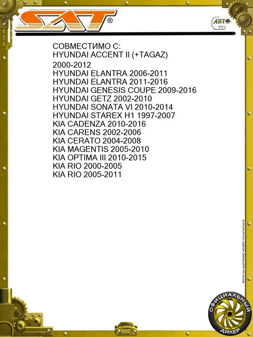 SAT Насос омывателя Hyundai Tucson 04-09 Chevrolet Monza 19-, вариант, фото 2