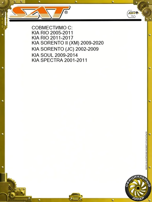 SAT Насос омывателя KIA SORENTO (2009>), вариант, фото 3