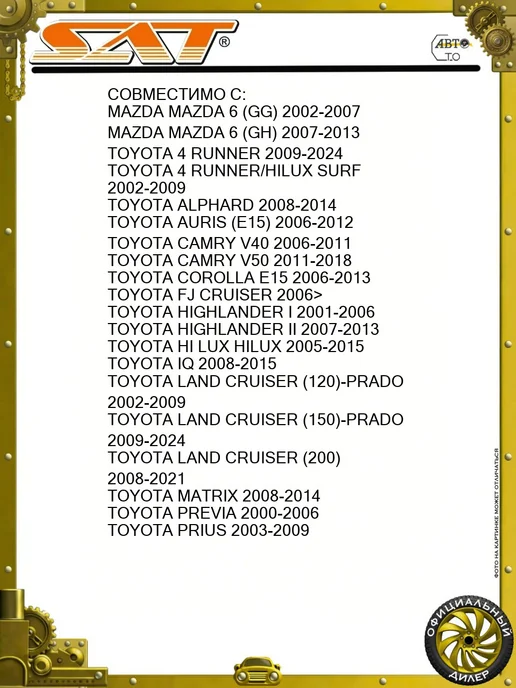 SAT Мотор омывателя лобового стекла MAZDA !, вариант, фото 3
