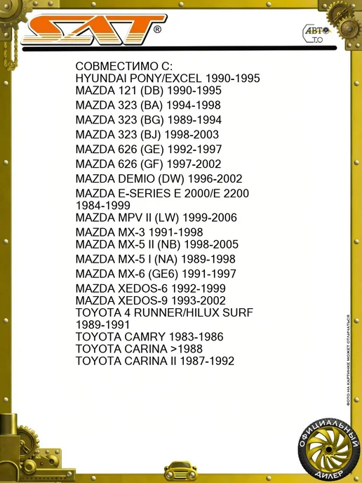 SAT Насос омывателя Toyota Camry Japan 86-90 Corolla 87-92, вариант, фото 2