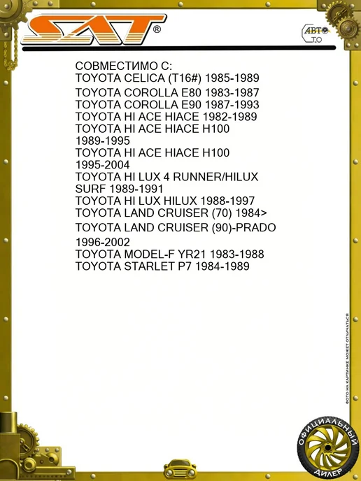 SAT Насос омывателя Toyota Camry Japan 86-90 Corolla 87-92, вариант, фото 3