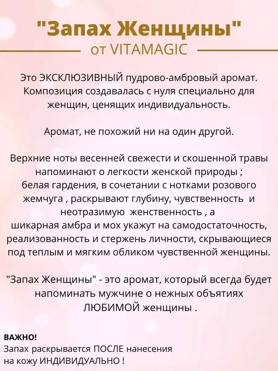 Лосьон с феромонами для возбуждения VITAMAGIC 49920996 купить в  интернет-магазине Wildberries