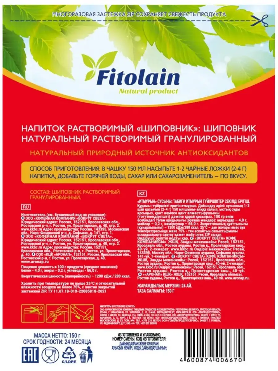 Шиповник натуральный растворимый, 150 г 2 шт Fitolain 49921110 купить в  интернет-магазине Wildberries