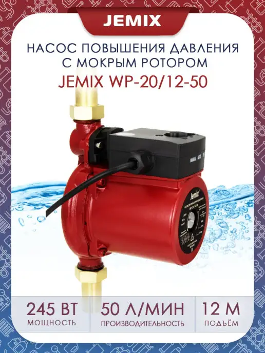 JEMIX Насос повышения давления ЦПН 20 12-50, вариант
