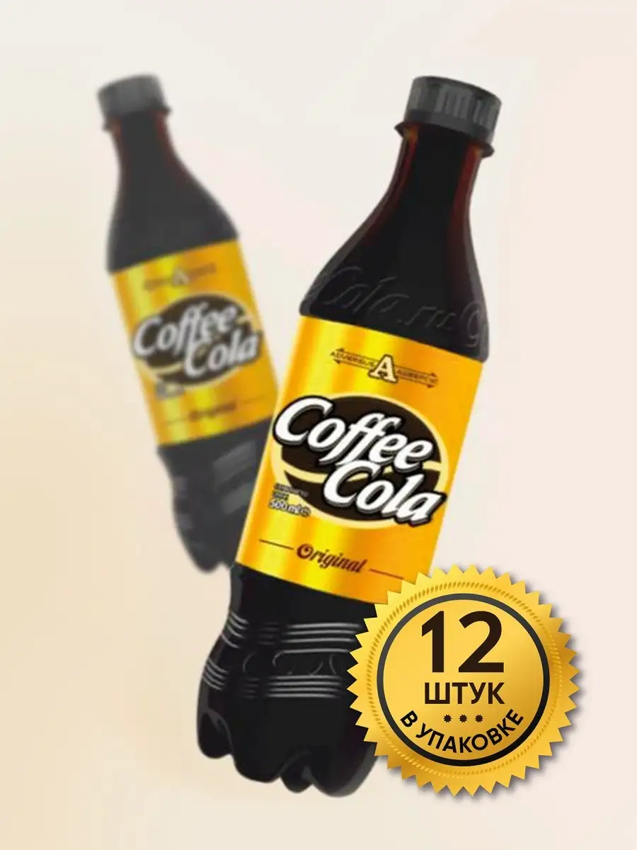 Газированный напиток COFFEE COLA ORIGINAL 0,5 л ПЭТ х 12 шт Coffee Cola  49926689 купить в интернет-магазине Wildberries