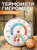 Автономный термометр гигрометр круглый Fosbix 49932332 купить за 447 ₽ в интернет‑магазине Wildberries