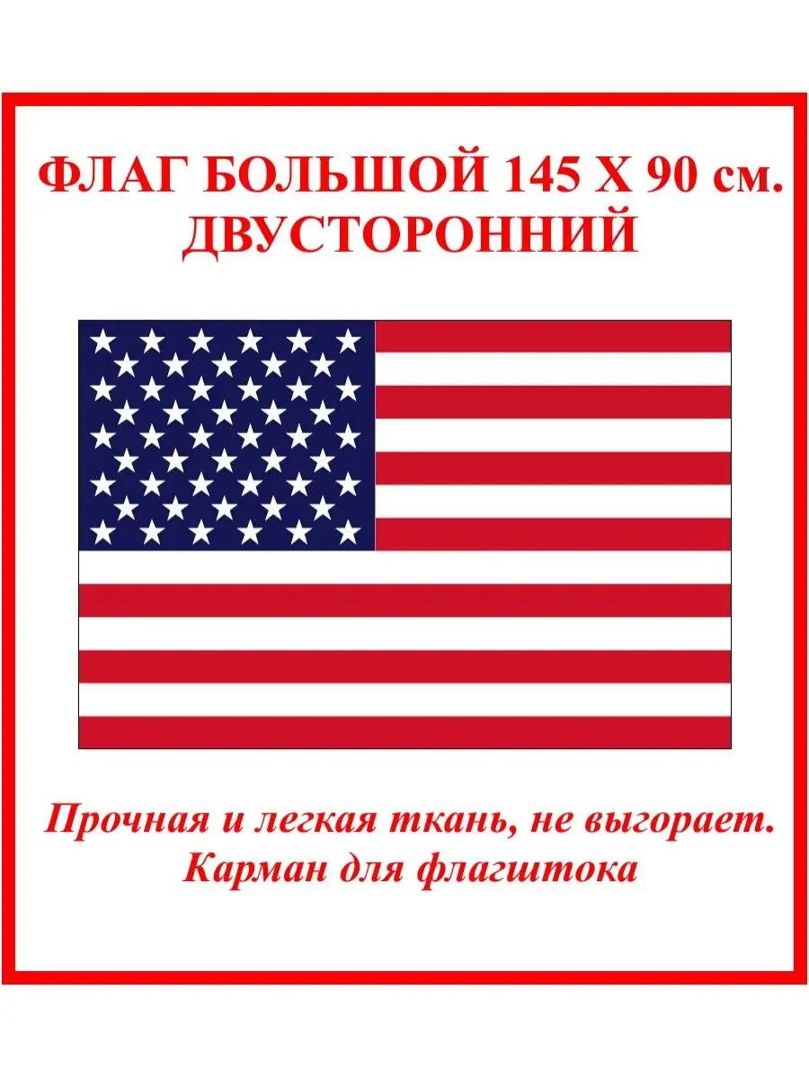 Флаг Америки США Десантник 49938050 купить за 390 ₽ в интернет-магазине  Wildberries