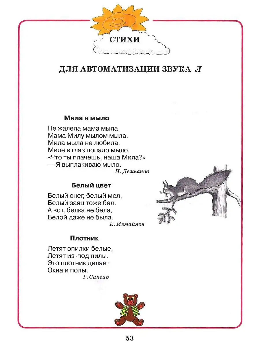 Домашняя тетрадь для логопедических занятий. Выпуск 1. Звук Л. Жихарева  Ю.Б. Издательство Владос 49939651 купить за 631 ₽ в интернет-магазине  Wildberries