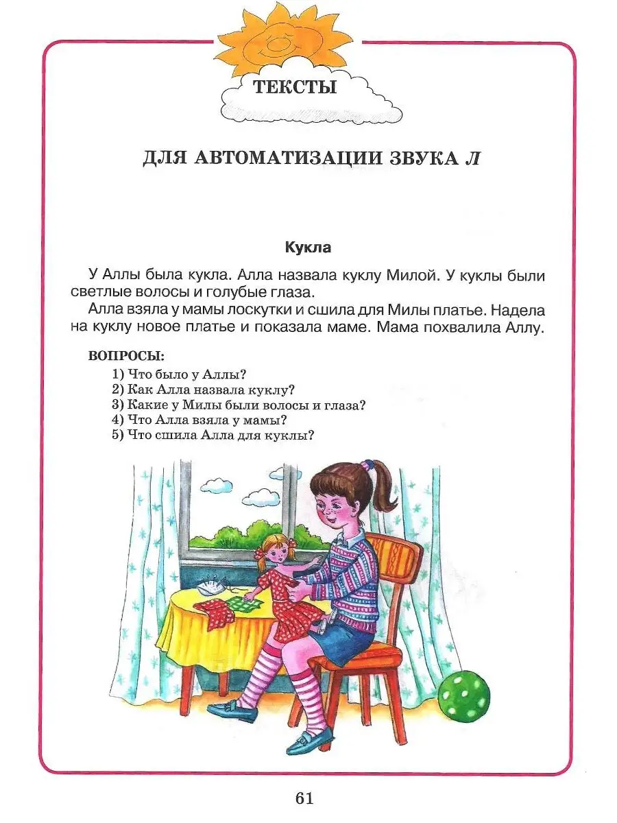 Домашняя тетрадь для логопедических занятий. Выпуск 1. Звук Л. Жихарева  Ю.Б. Издательство Владос 49939651 купить за 527 ₽ в интернет-магазине  Wildberries