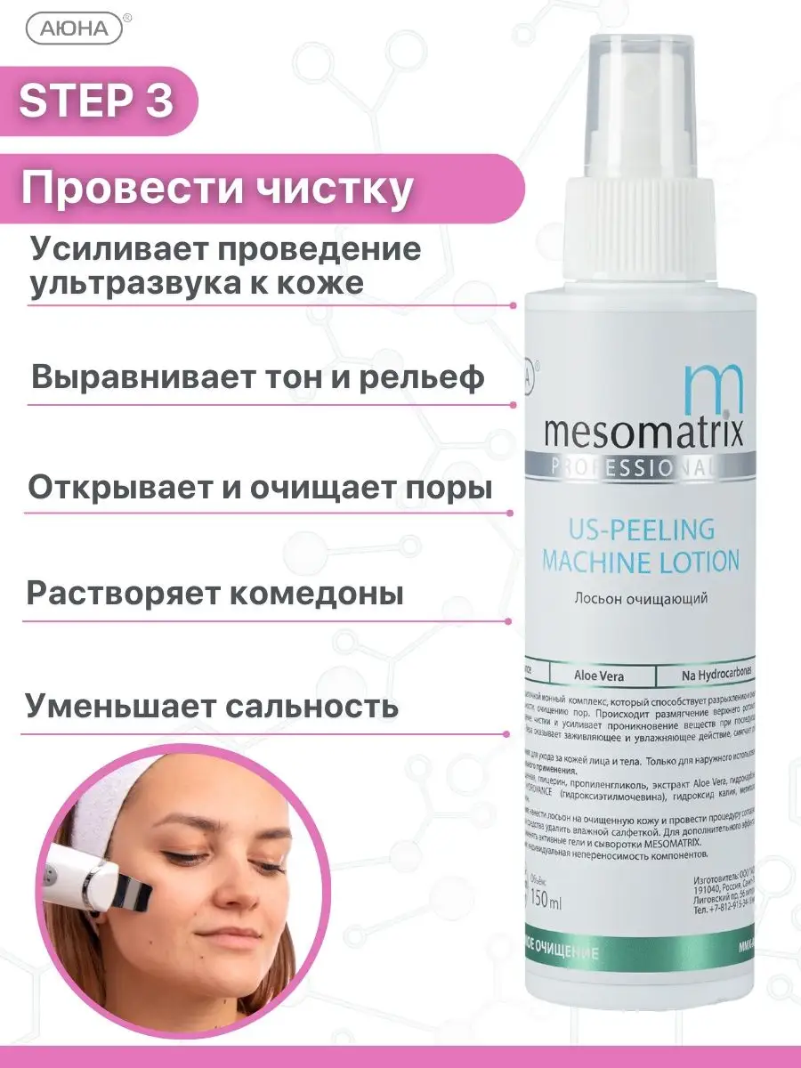 Гели для ультразвуковой чистки лица и дезинкрустации НАБОР Mesomatrix  Professional 49941337 купить за 1 553 ₽ в интернет-магазине Wildberries