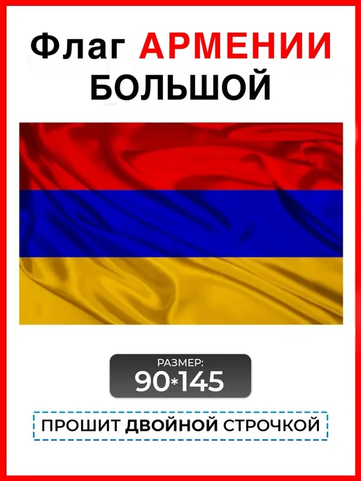 десантник Флаг Республики Армении, вариант