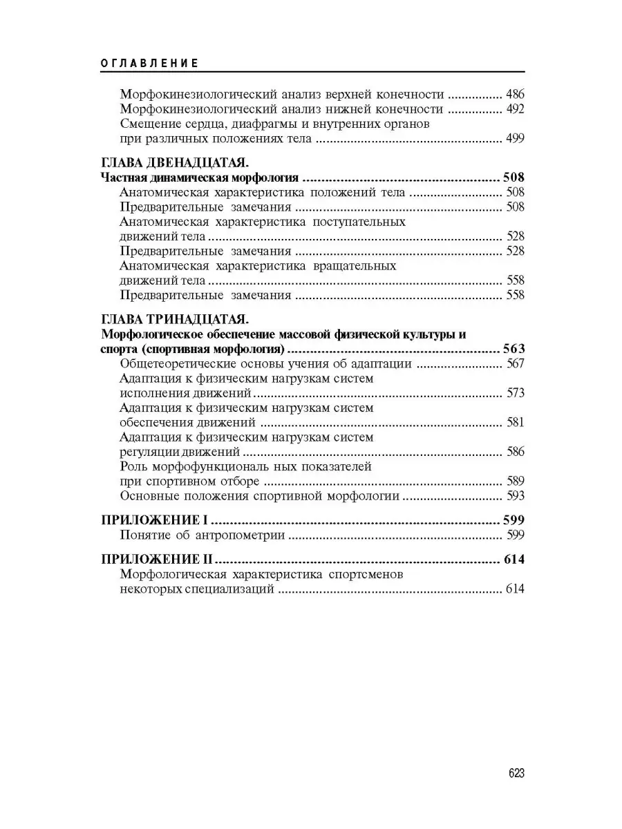 Анатомия человека.Изд.16-е. 2022 г. Спорт 49942817 купить в  интернет-магазине Wildberries