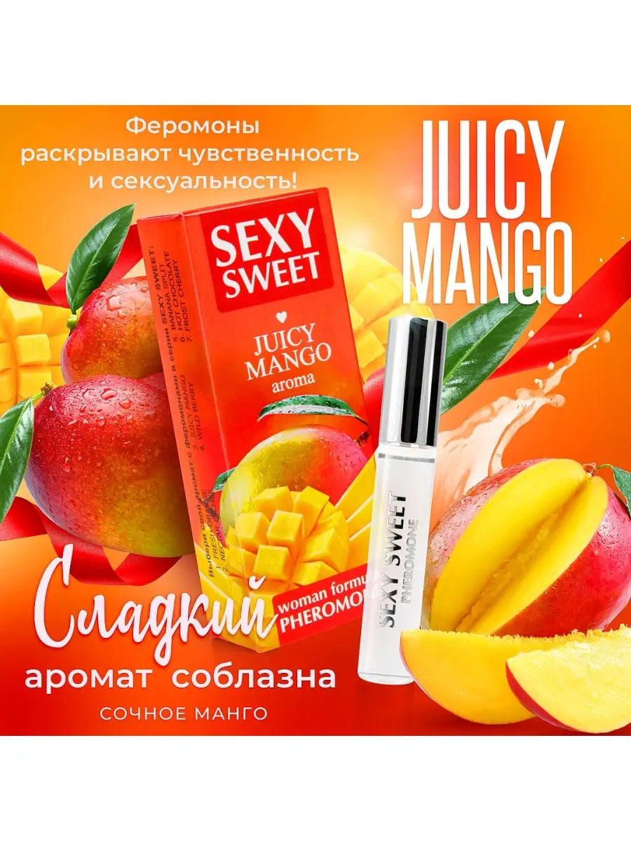 Парфюм духи для тела SEXY SWEET с феромонами Pan Sexyal 49943058 купить за  465 ₽ в интернет-магазине Wildberries