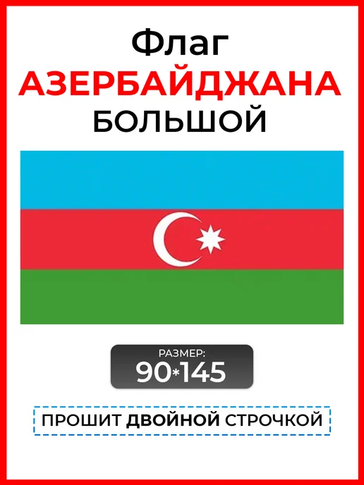 десантник Флаг Республики Азербайджана, вариант